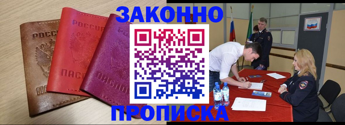 прописка 2025 в Новокубанске