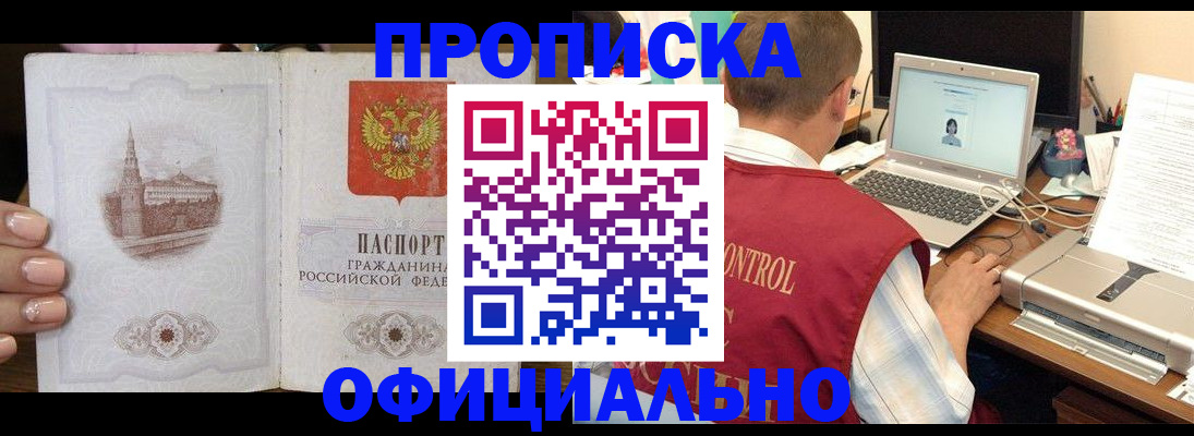 прописка для школы в Новокубанске
