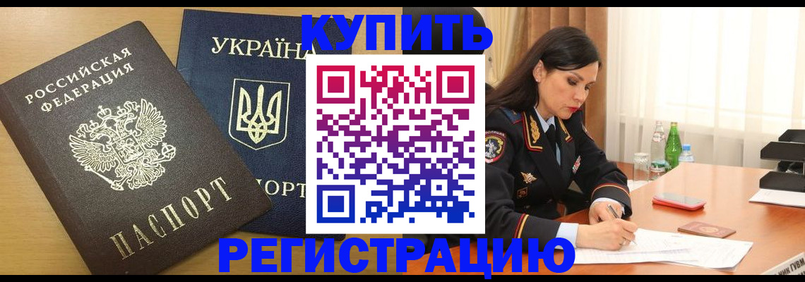 прописка паспорт в Новокубанске